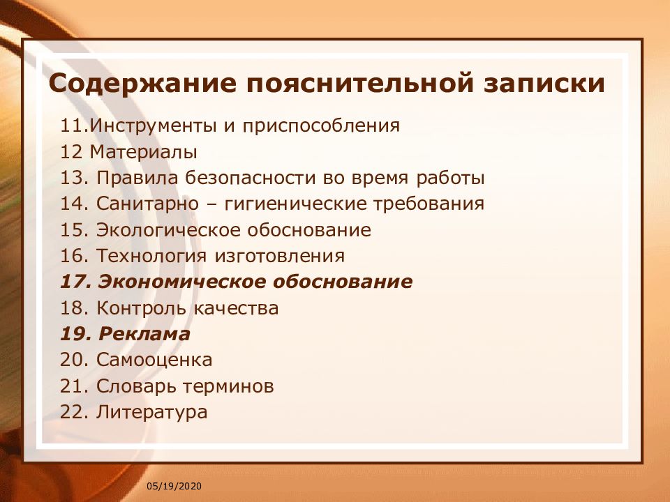 Как писать проект по технологии 6 класс