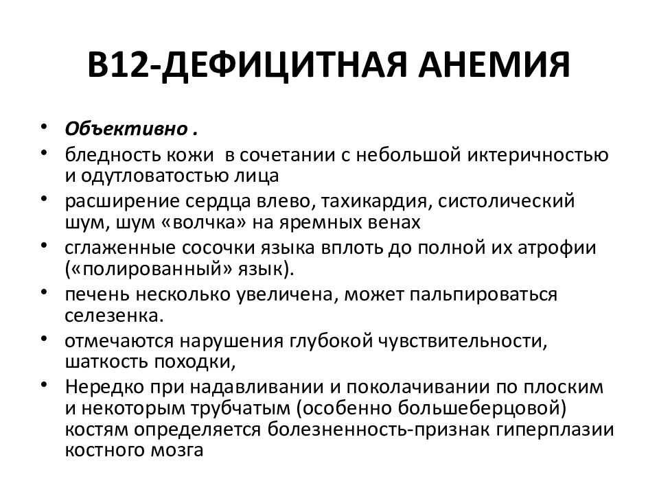 Схема лечения в12 дефицитной анемии в амбулаторных условиях