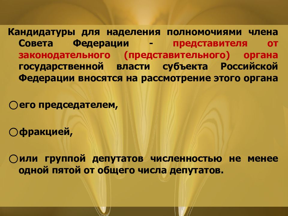 Презентация законодательная власть в российской федерации