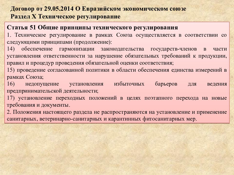 Решения таможенного союза 317. Принципы технического регулирования. Принципы нетарифного регулирования. Нетарифное регулирование в ЕАЭС. Принципы технического регулирования в рамках Союза.