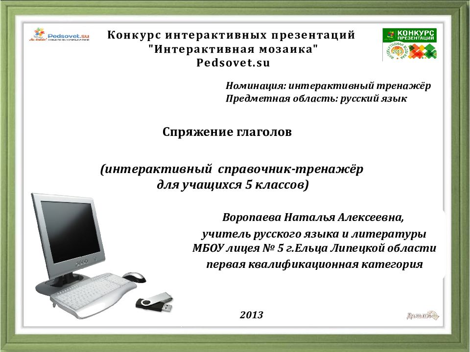 Интерактивные презентации по истории