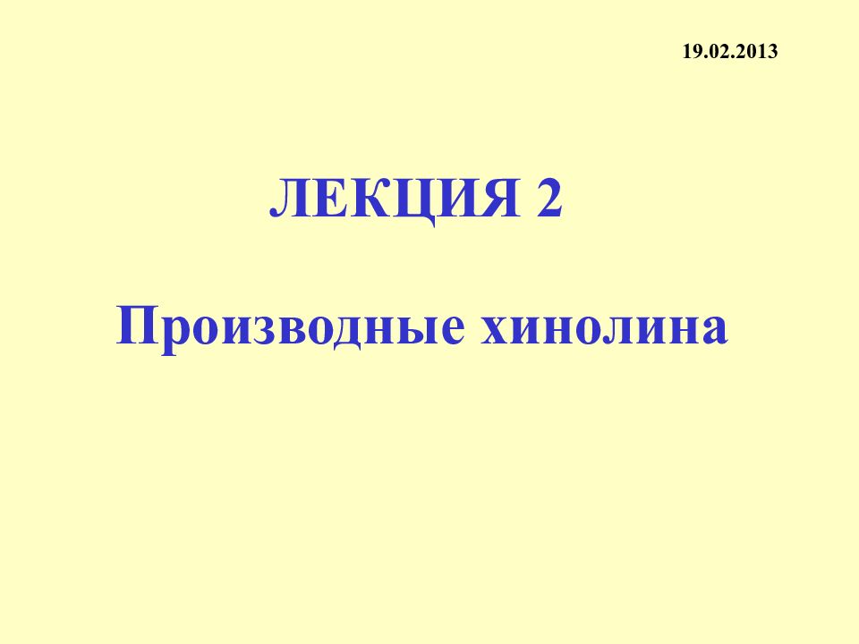 ЛЕКЦИЯ 2