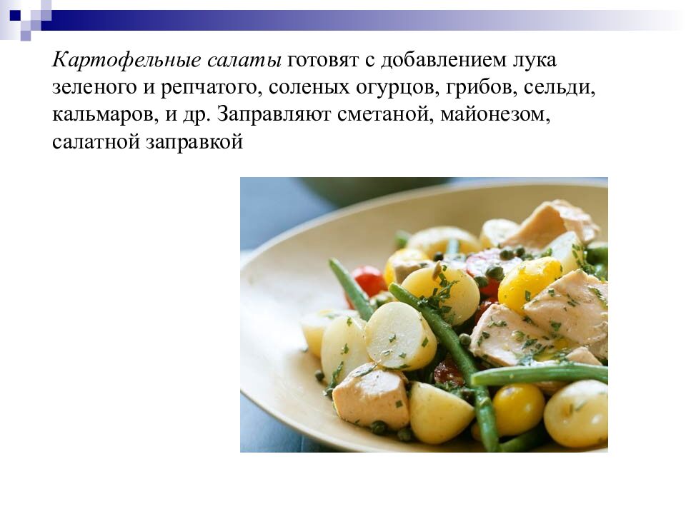 Салаты и винегреты