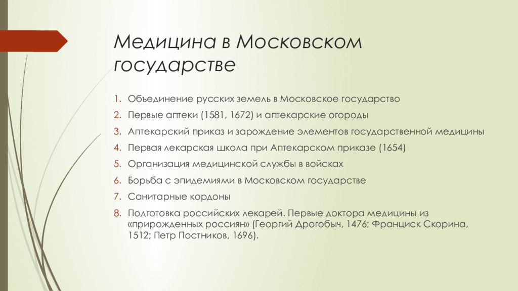 Особенности медицины. Медицина Московского государства XV XVII ВВ. Развитие медицины в Московском государстве. Основные итоги развития медицины в Московском государстве. Медицина в Московском государстве кратко.