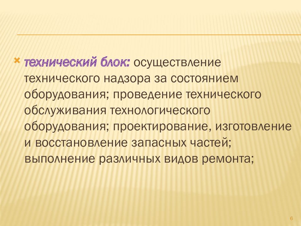 Организация ремонтного хозяйства предприятия презентация