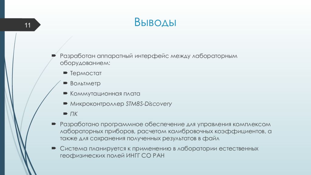 Вывод из разработки