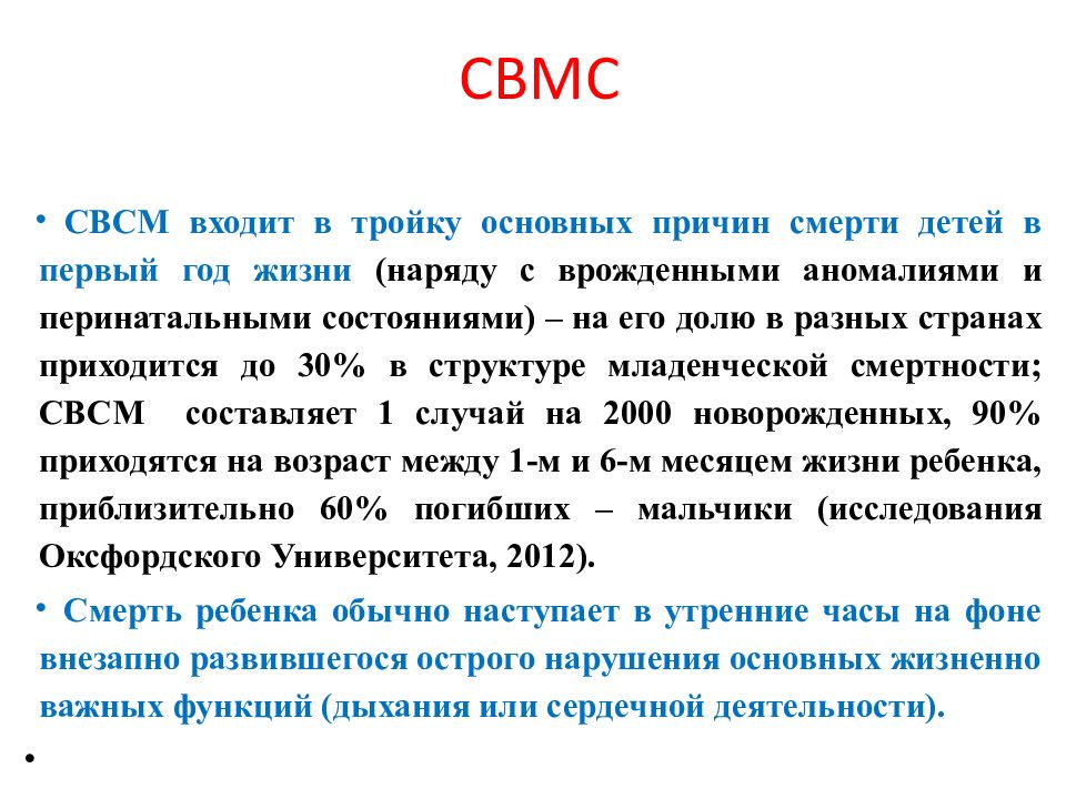 Свдс что это у новорожденных. Свдс что это у новорожденных. Свсм. Синдром внезапной детской смертности. Свдс что это у новорожденных.