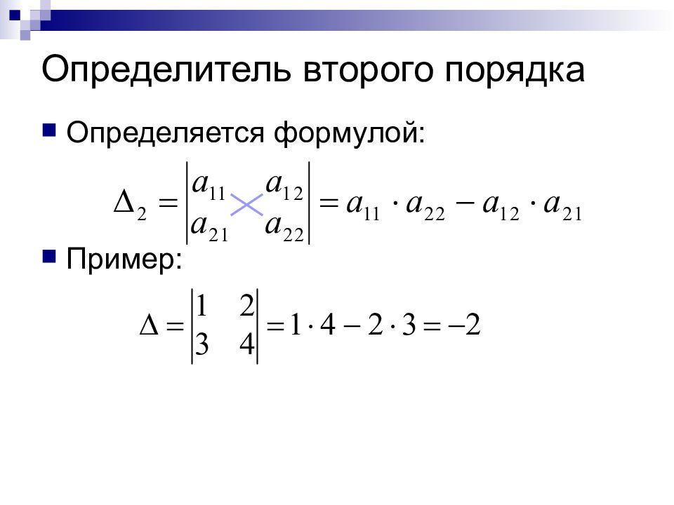 Матрицы и определители презентация