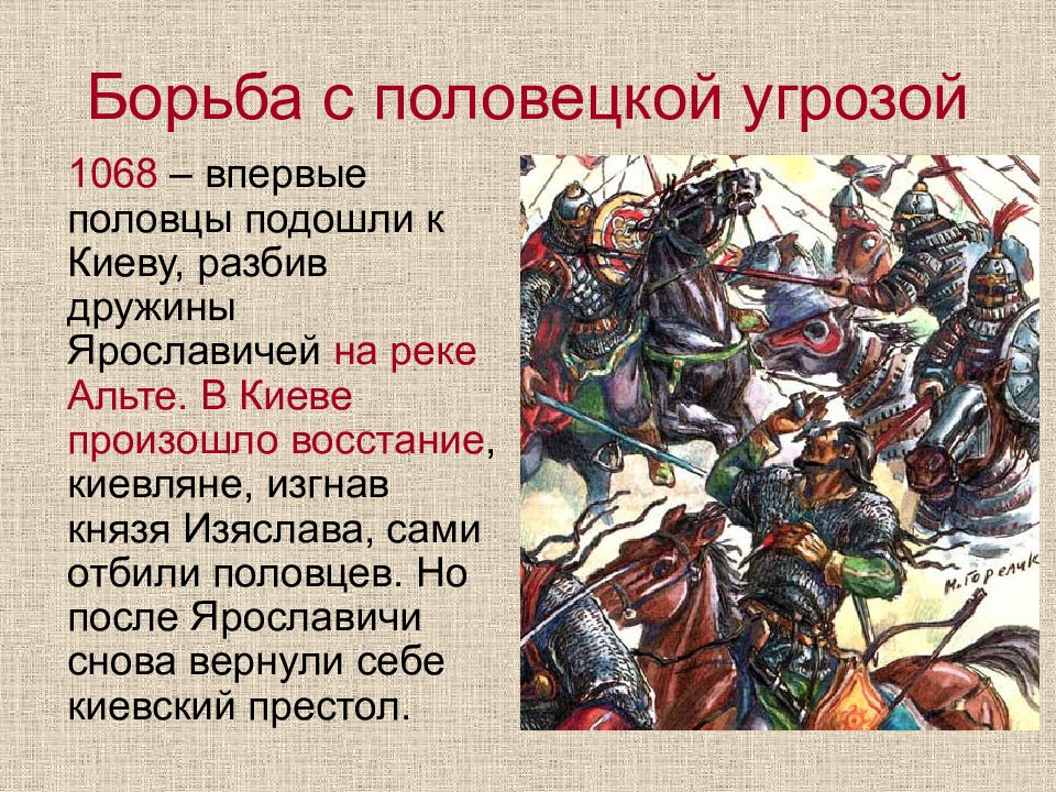 Борьба русских князей с половцами в 12 веке картинки впр