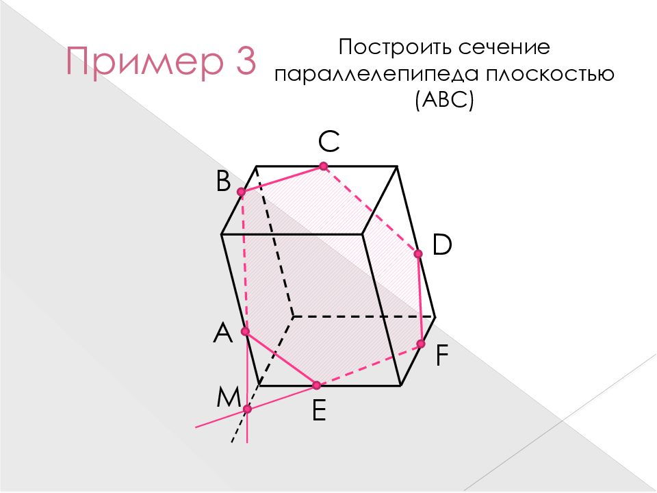 Построить сечение параллелепипеда параллельно плоскости. Построить сечение параллелепипеда плоскостью ABC. Постройте сечение параллелепипеда плоскостью ABC. Постройте сечение данного параллелепипеда плоскостью ABC. Постройте сечение параллелепипеда плоскостью АВС.