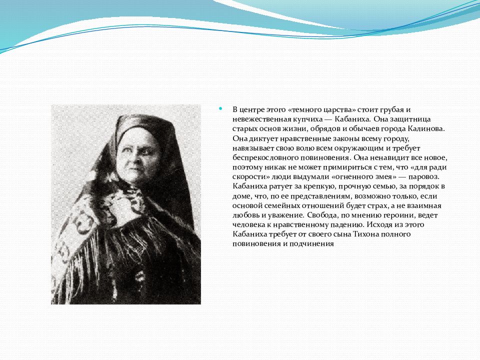 Темное царство в грозе островского. Купчиха кабаниха. Темное царство в пьесе Островского гроза. Тёмное царство в драме Островского гроза Катерина. Гроза Островский темное царство характеристика.