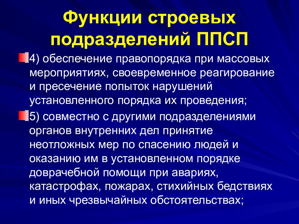 План использования сил и средств по обеспечению правопорядка на улицах и в иных общественных местах