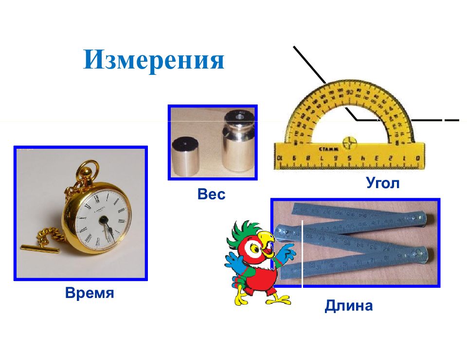 Измерения по картинке