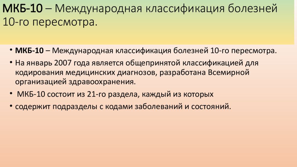 Сколиоз мкб. Международная классификация болезней мкб 10 пересмотра. Сколиоз мкб 10 у детей. Сколиоз код по мкб 10. Сколиоз 3 степени мкб 10 у детей.