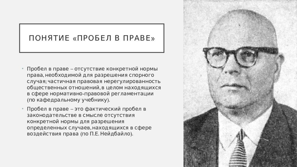 Пробел в российском праве. Пробелы в праве понятие. Способы устранения пробелов в праве. Пробелы в законодательстве. Пробелы в законодательстве и способы их преодоления.