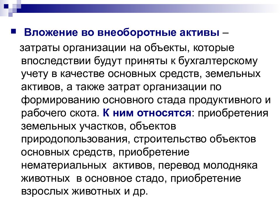 Организационные расходы актив. Метод бухгалтерского учета. Методы бухгалтерского учета презентация.