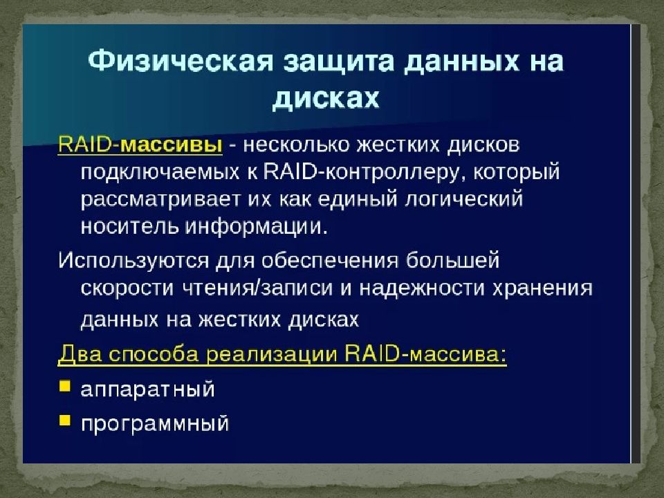 Презентация безопасность гигиена эргономика ресурсосбережение по информатике