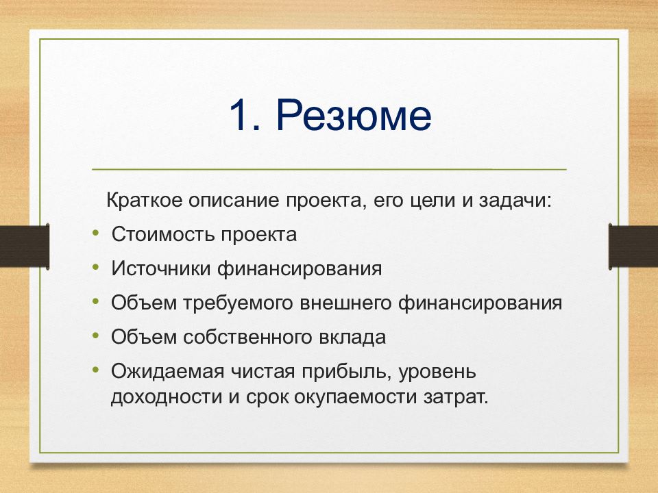 Составляющие бизнеса. Описание проекта бизнес плана. Составить бизнес план. Составление бизнес проекта. Поэтапное составление бизнес плана.