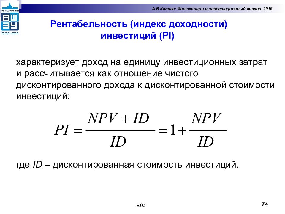 Pi инвестиционного проекта формула