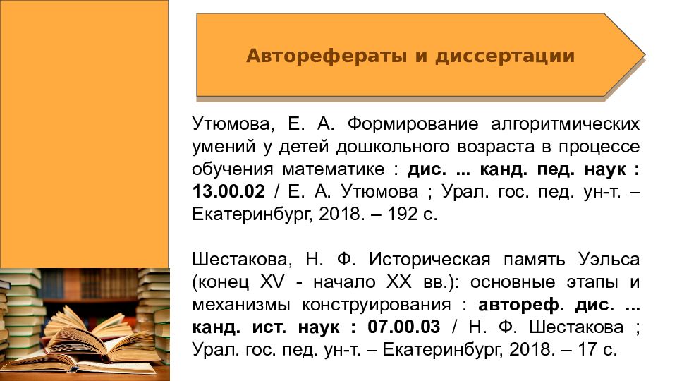 Гост 2018 библиографическое описание презентация