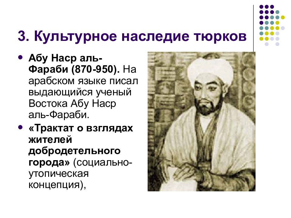 Абу наср аль фараби. Ученые Востока. Восточные ученые. Восточные учёные канспект 5 предложений.