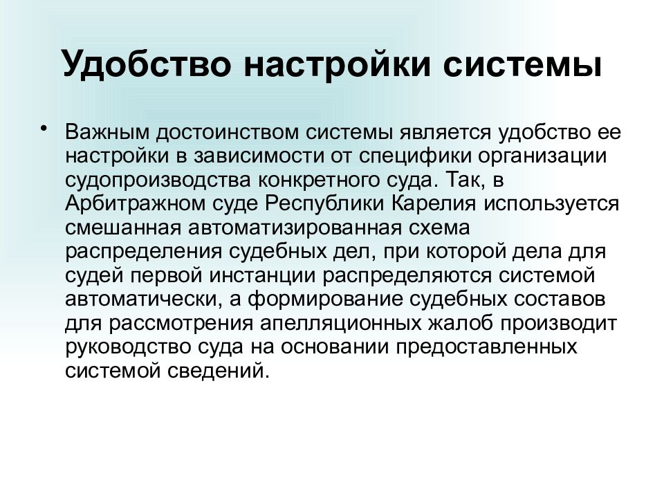 Системой может являться. Удоство настройки системы суда. Решабельной системой является.