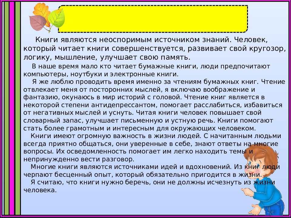 Урок развития речи в 4 классе