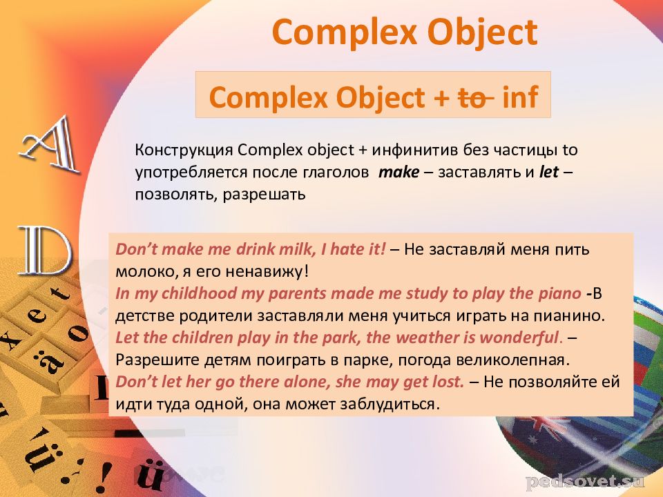 Complex object в английском языке презентация