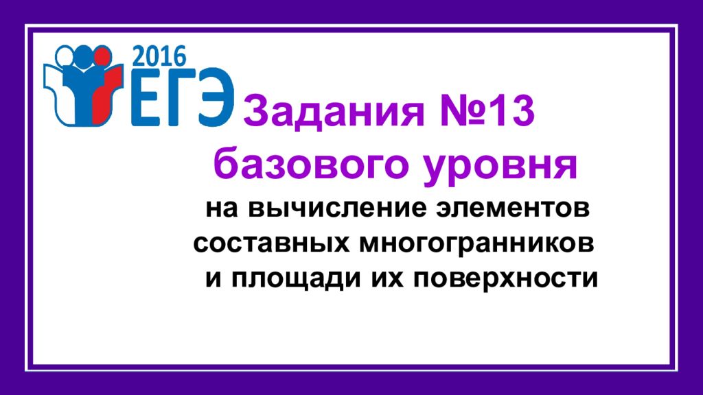 Практикум по решению стереометрических задач презентация