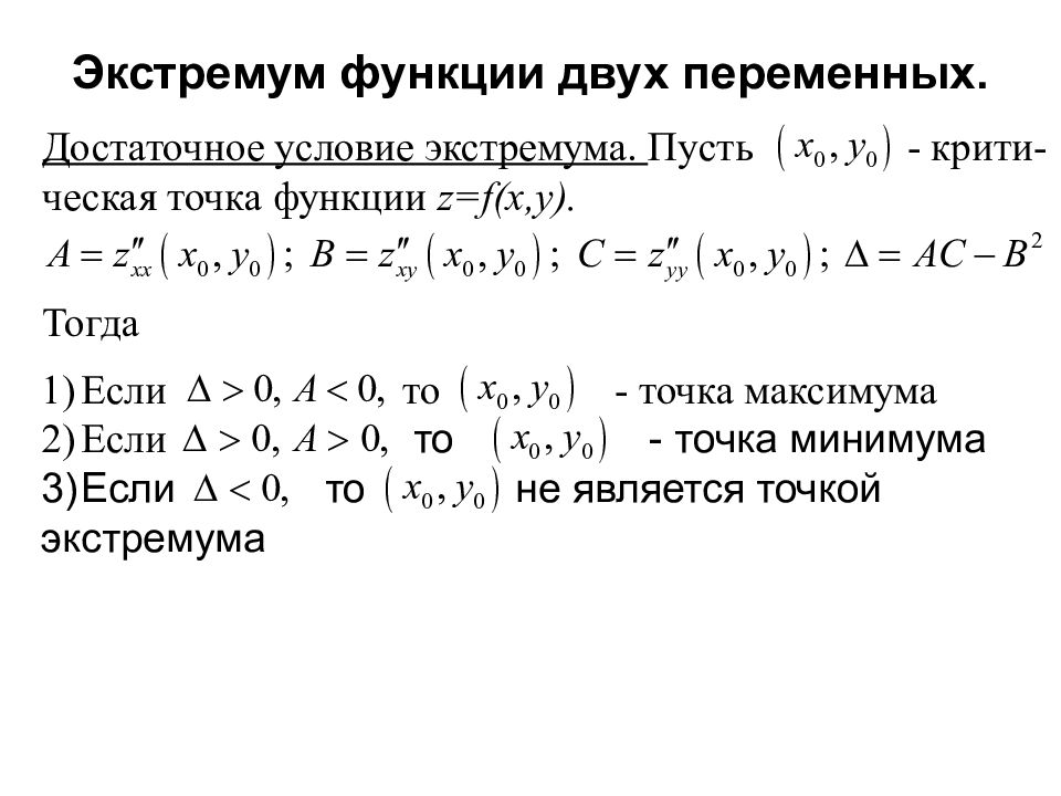 Функции нескольких переменных