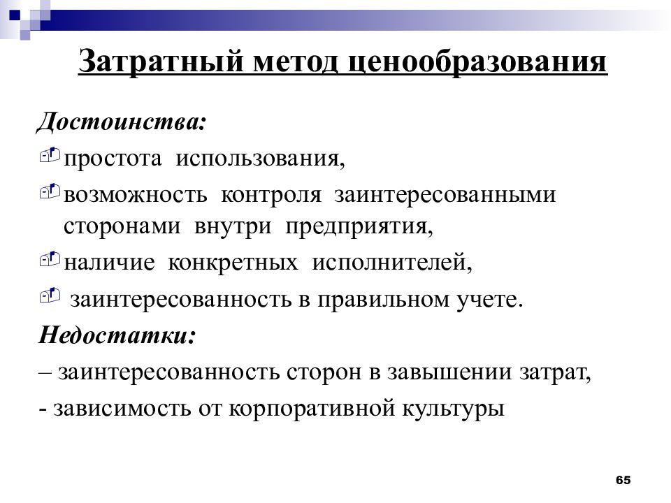 Рыночный способ. Формула затратного метода. Методы ценообразования затратный метод. Затратные методы ценообразования. Затратный метод кратко.