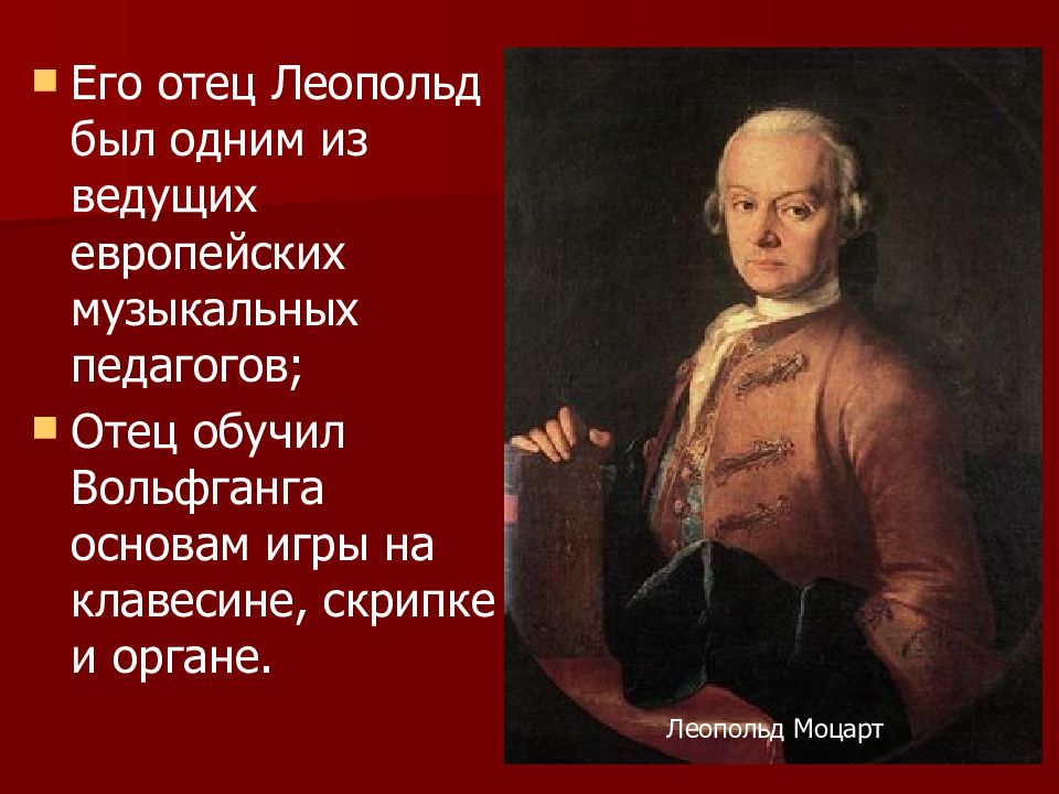 Презентация на тему жизнь и творчество моцарта