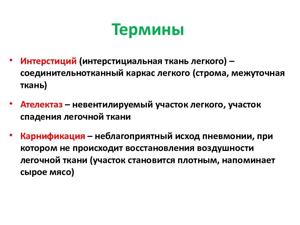 Легочный интерстиций. Интерстиций легких. Интерстициальная ткань легких. Межуточная ткань. Межуточная ткань легких это.