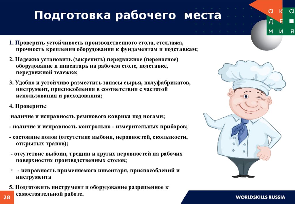 Культура безопасного труда. Подготовка рабочего места. Порядок подготовки рабочего места к работе. Культура безопасности труда презентация. Подготовка рабочего места для безопасной работы.