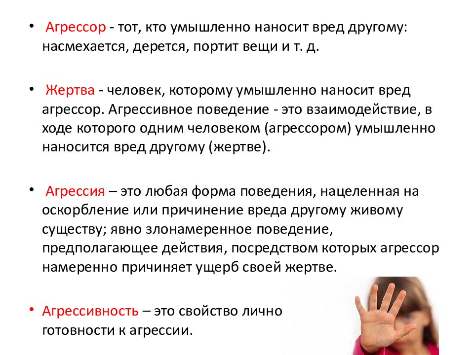 Приступ агрессии симптомы. Основные причины агрессивности. Теневые картинки агрессия детьми. Агрессия словарь даля. Неконтролируемая агрессия причины.