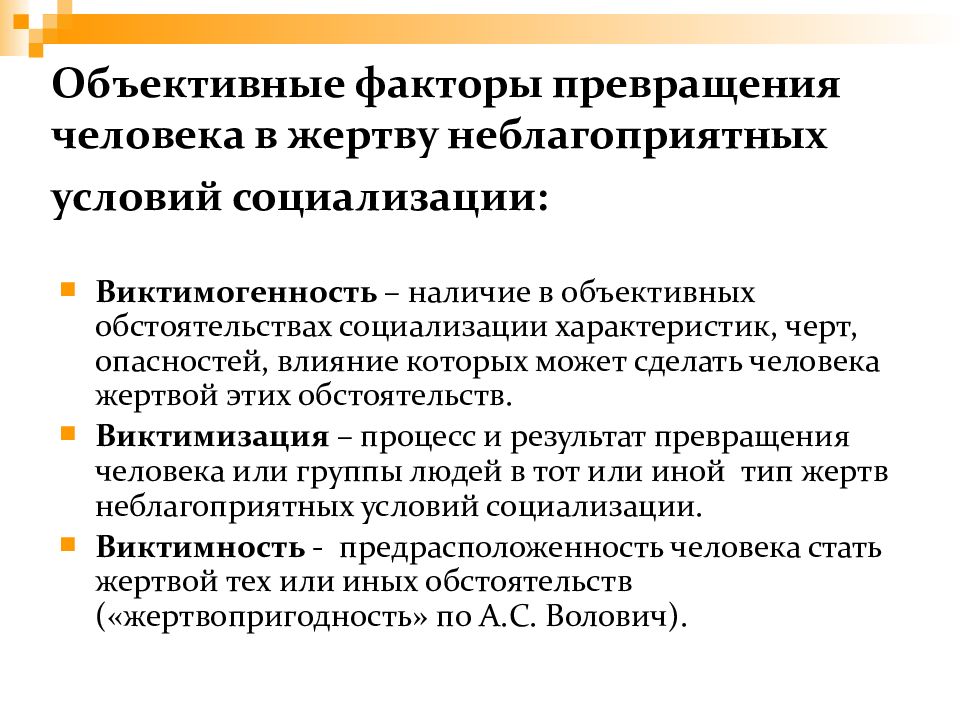 Человек как объект субъект и жертва социализации презентация