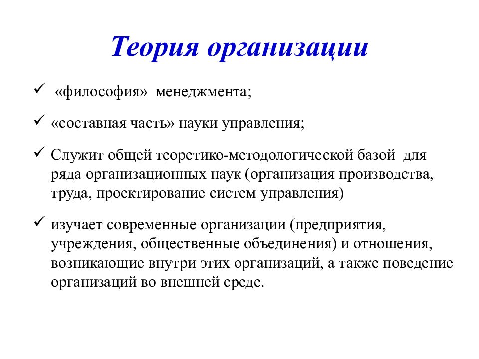 Теория объединения. Теории юридического лица. Основные теории юридического лица. Теория организации производства. Что изучает теория организации.