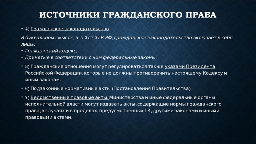 Гражданское право доклад. Гражданское право источники. Источники гражданского права презентация. Иные источники гражданского права. Правовые акты являющиеся источниками гражданского права.