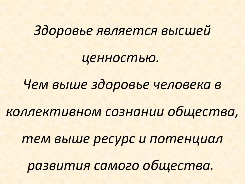 Жизнь как высшая ценность презентация