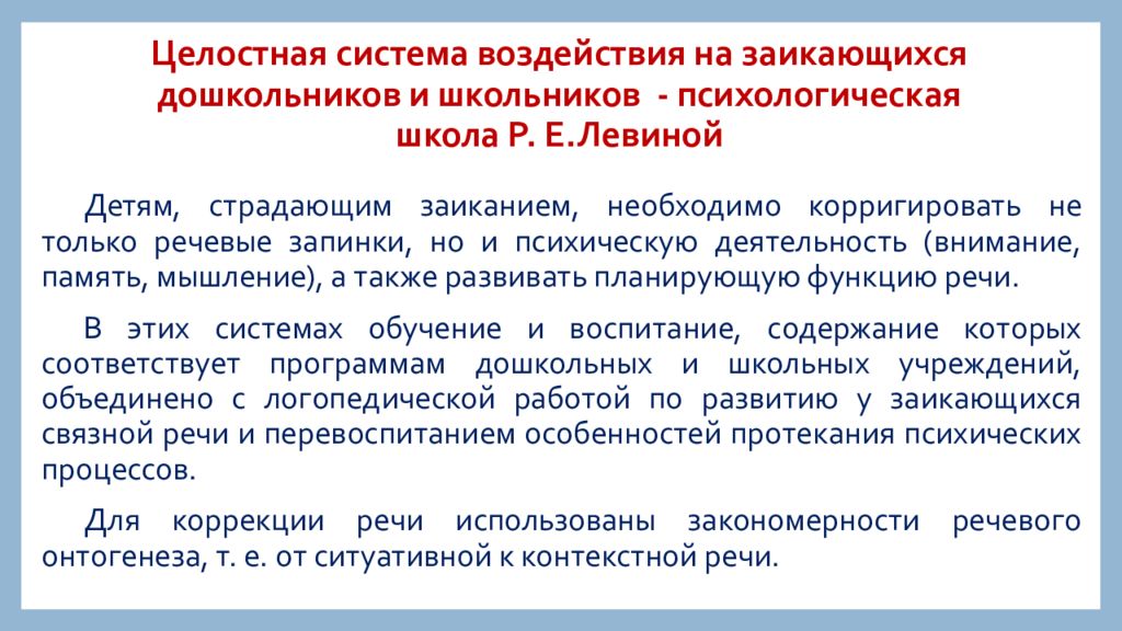 Характеристика на ребенка с заиканием. План занятия для детей с заиканием. Логопедической работы с заикающимися детьми. Особенности логопедических занятий с заикающимися школьниками. Работа логопеда с заикающимся ребенком.