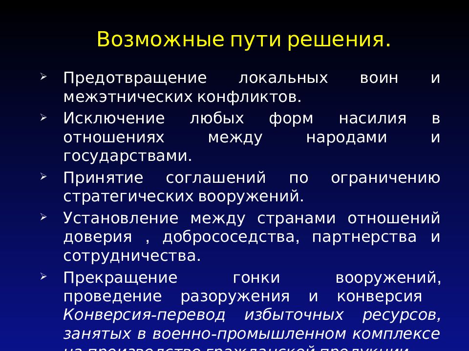 Глобальные проблемы современности и способы их решения презентация