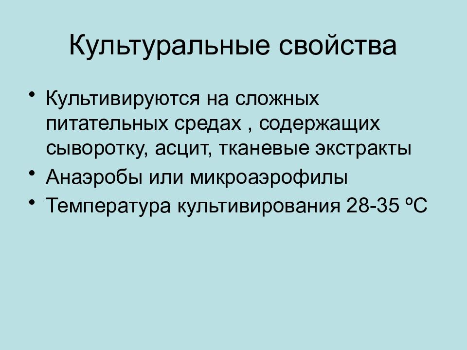 В обществе культивируется идея. Микроаэрофилы это. Микроаэрофилы это бактерии. Микроаэрофилы примеры. Микроаэрофилы культивирование.