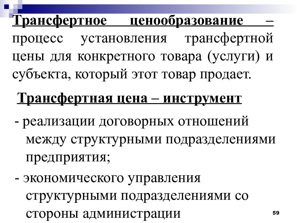 Трансфертное ценообразование это. Транспортное ценообразование. Трансфертное ценообразование. Трансфертные цены. Трансфертное ценообразование картинки.