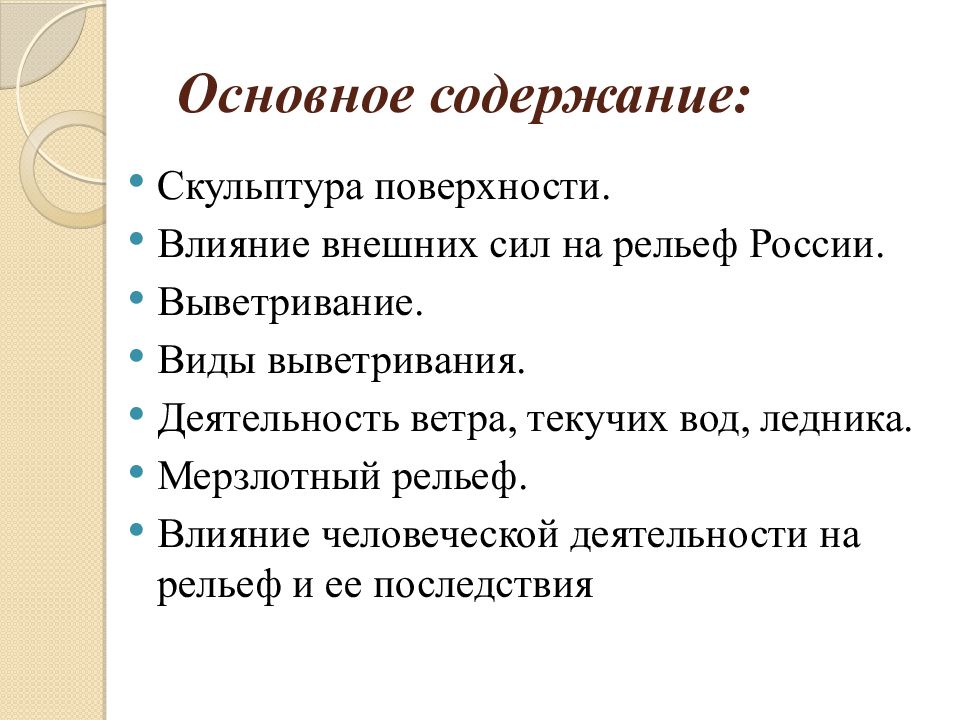 Рельеф скульптура поверхности 8 класс презентация география