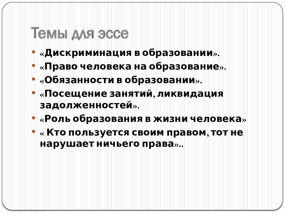 Эссе помощь. Общая характеристика прав и свобод человека. Эссе права человека. Характеристика прав человека.