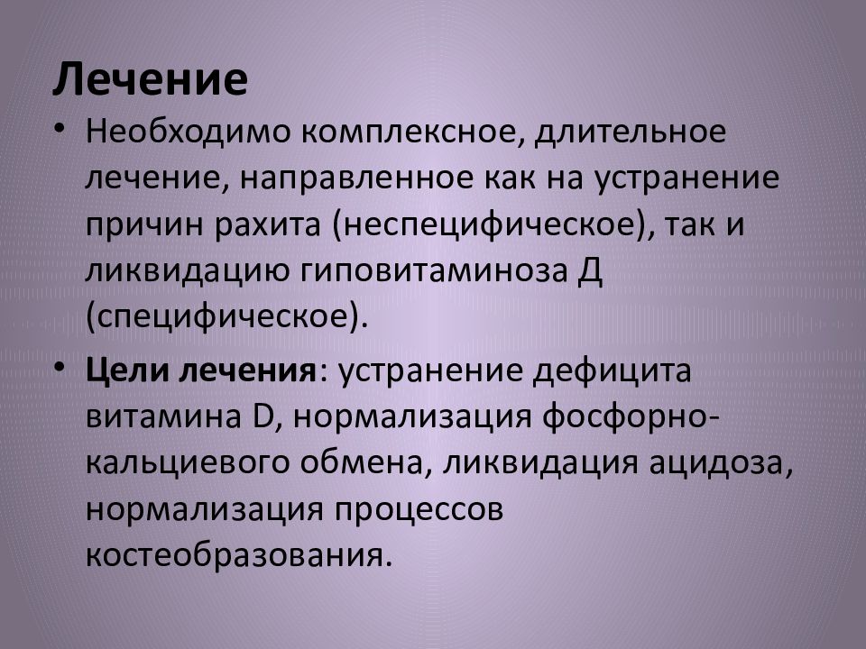 План сестринского ухода при рахите