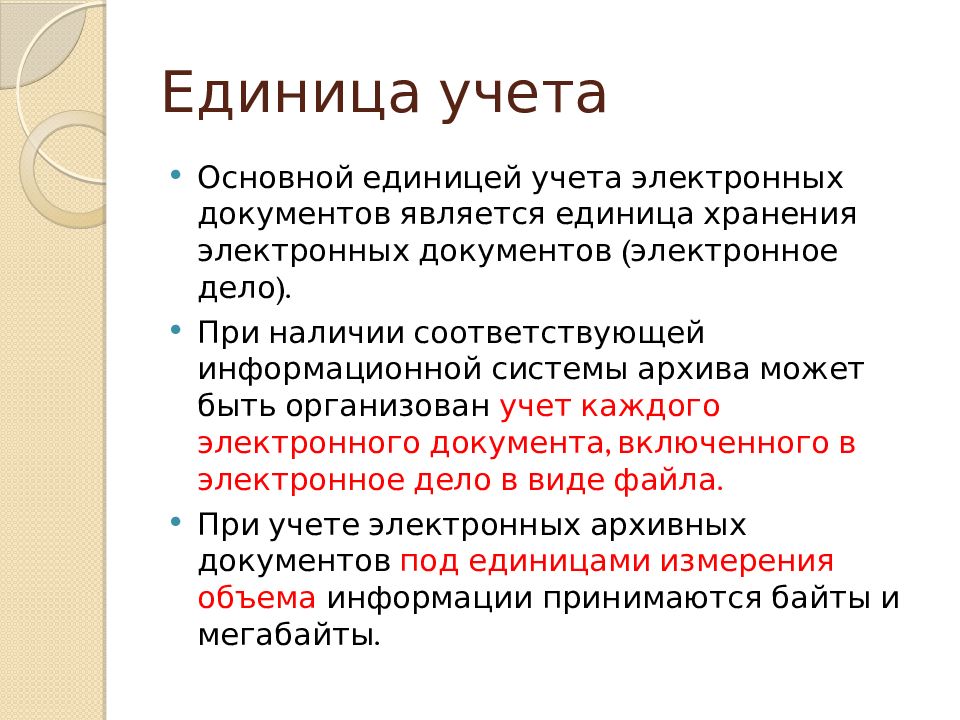 Единица учета читателей. Основными единицами учета архивных документов являются. Единица учета архивных документов это. Что является единицей учета фонда в библиотеке. Учетная единица ям.