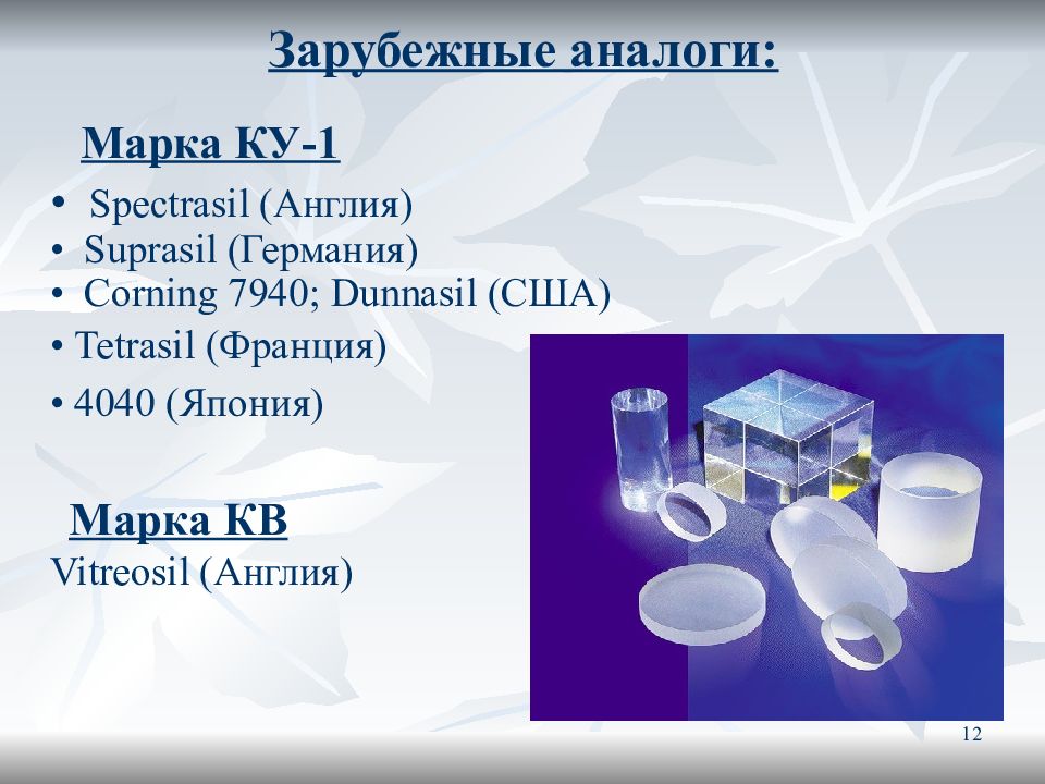 Производство кварцевого стекла презентация