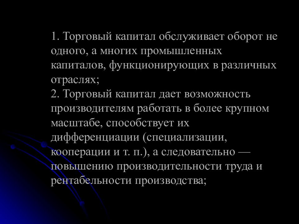 Прибыль норма прибыли. Товарный капитал это. Формы торгового капитала. Торговый капитал и торговая прибыль. Капитал в экономической теории это.