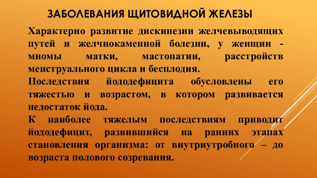 Сестринская помощь при заболеваниях щитовидной железы презентация